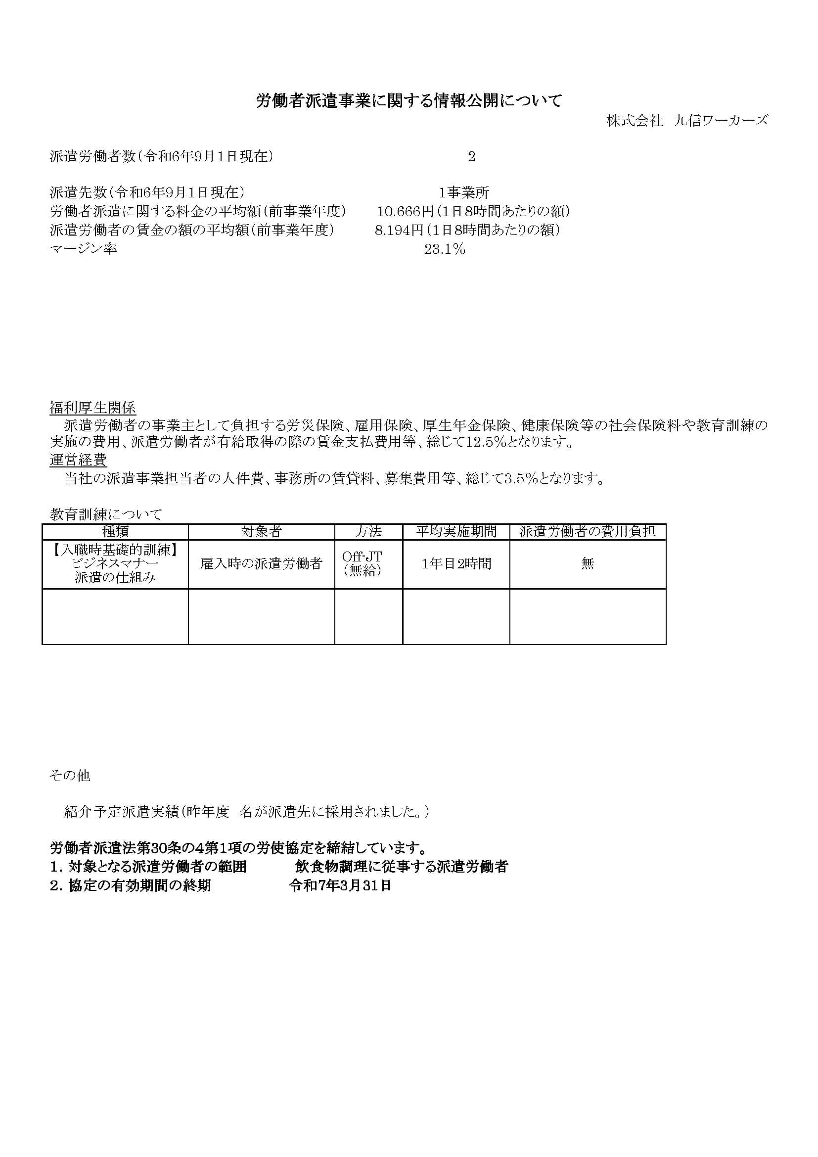 �J���Ҕh�����ƂɊւ�������J�ɂ���